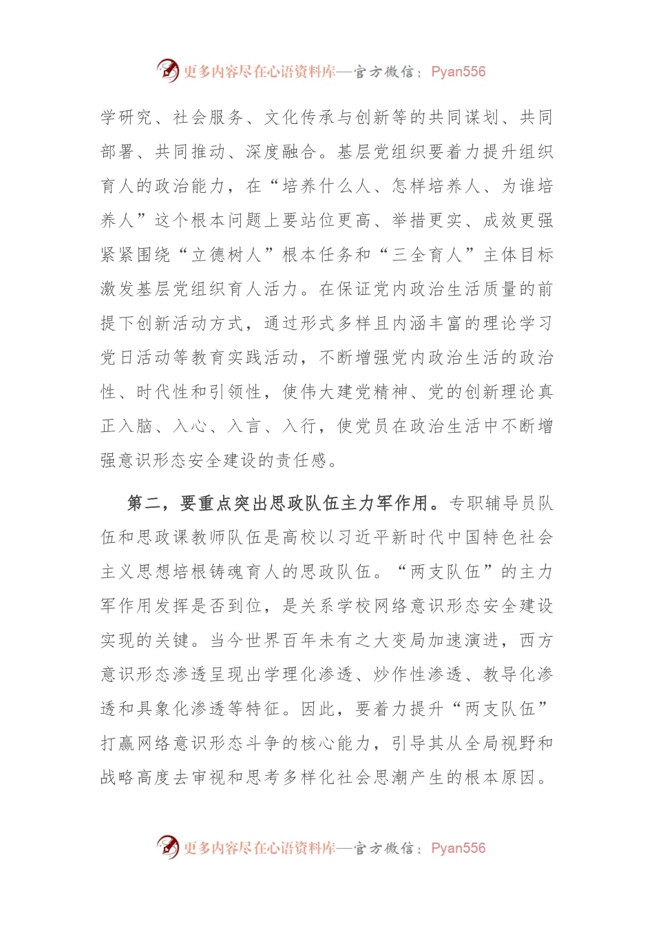 在学校四季度意识形态（网络意识形态）专题研讨会上的发言.docx_第2页