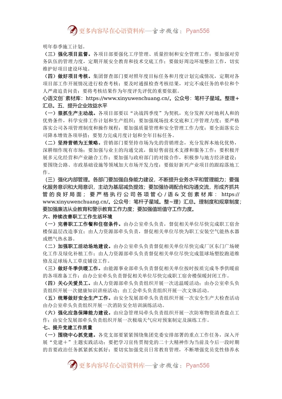 在国有企业2024年冲刺第四季度会议上的讲话.docx_第2页