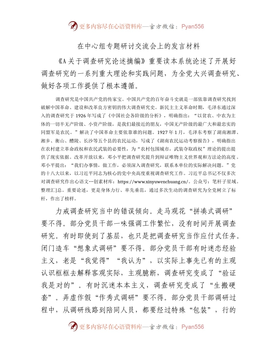 在中心组大兴调查研究专题研讨交流会上的发言1600字.docx_第1页