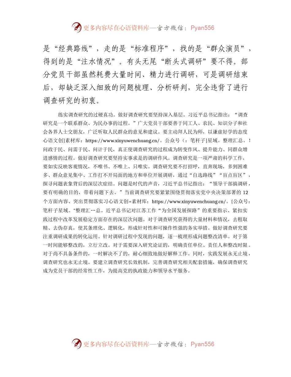 在中心组大兴调查研究专题研讨交流会上的发言1600字.docx_第2页