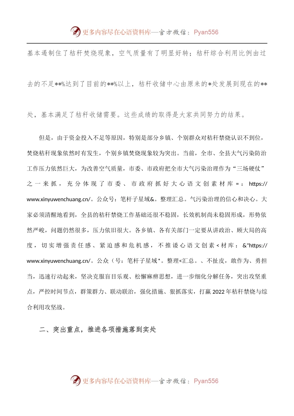 在全县秸秆禁烧与综合利用工作会议上的讲话.docx_第2页
