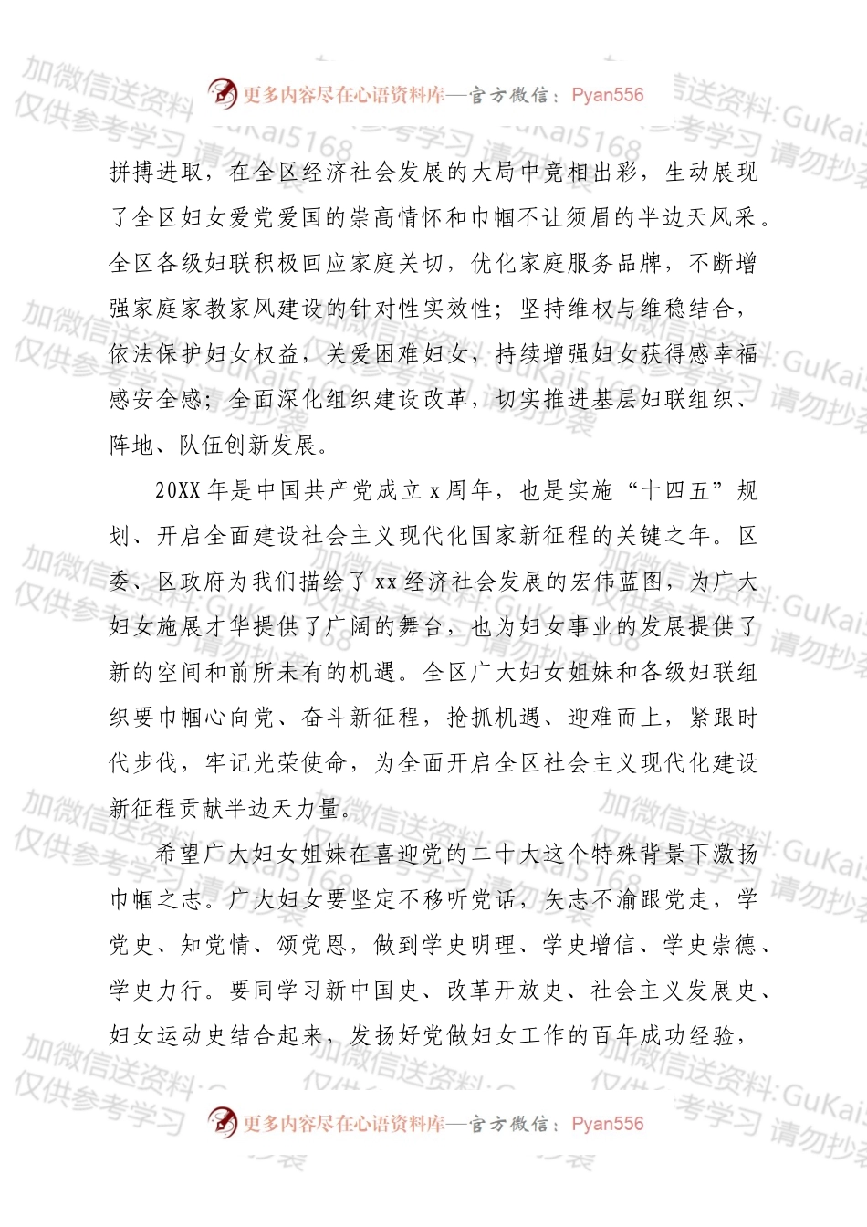 在全区纪念三八妇女节X周年暨表彰大会上的讲话.docx_第2页