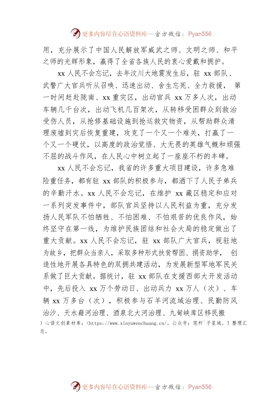 在“八一”座谈会上的发言.docx_第2页
