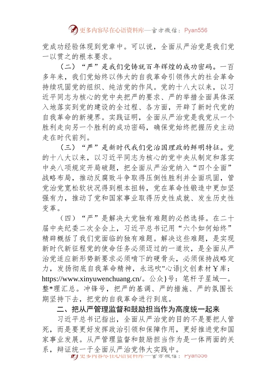 在市纪委理论学习中心组从严治党专题研讨交流会上的发言材料.docx_第2页