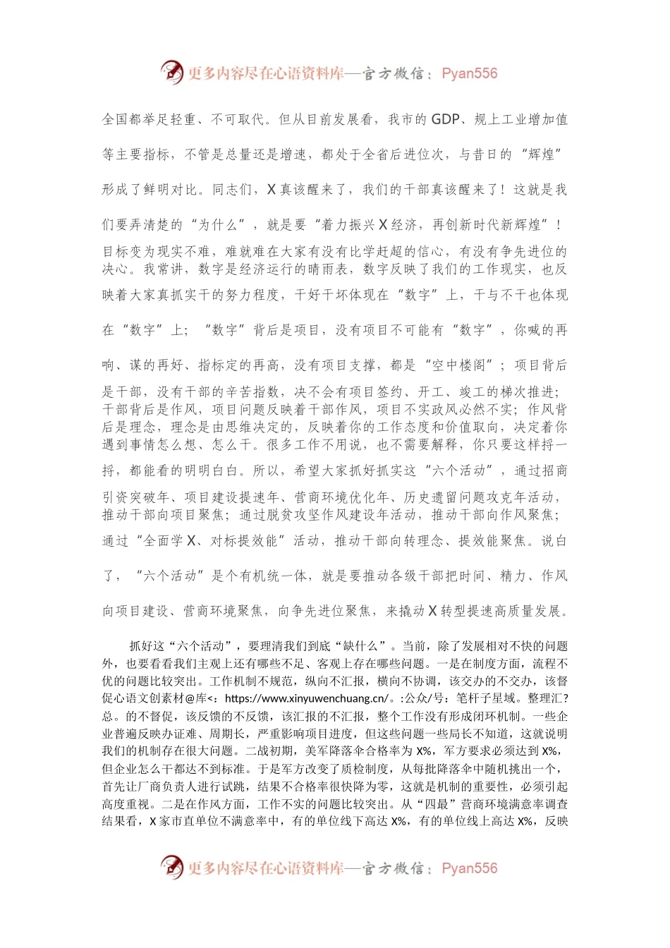 在政府系统“五个年”工作落实情况暨“全面学X对标提效能”活动开展情况推进会上的讲话.docx_第2页