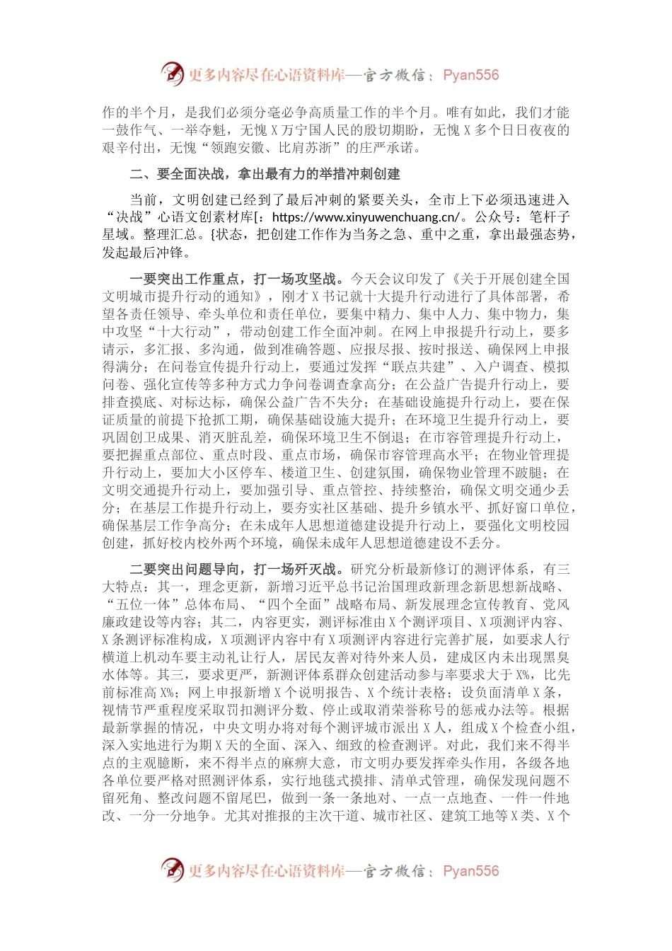 在创建全国县级文明城市推进大会上的讲话.docx_第2页