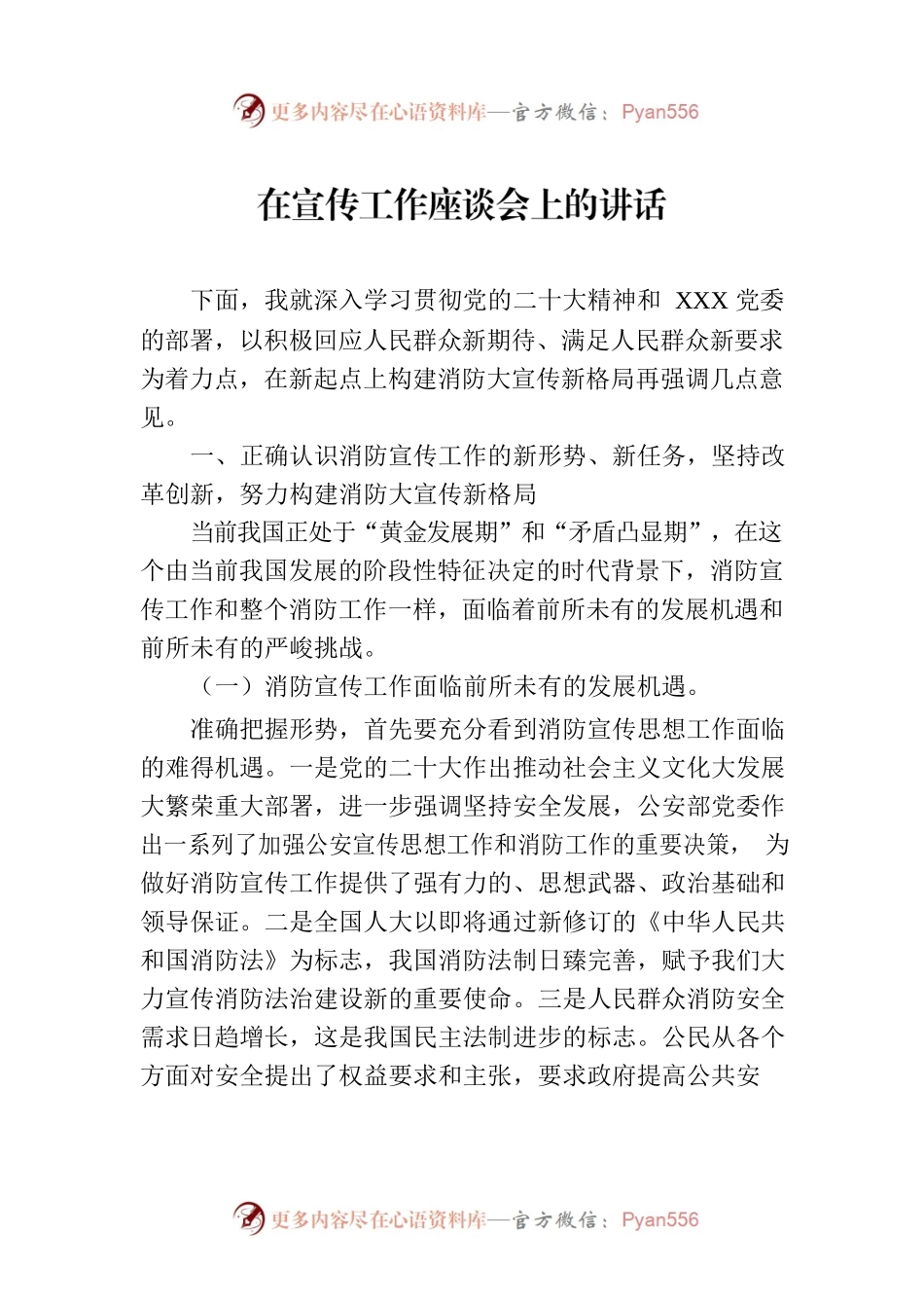 在宣传工作座谈会上的讲话.docx_第1页