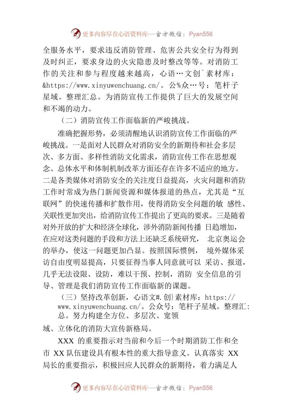 在宣传工作座谈会上的讲话.docx_第2页