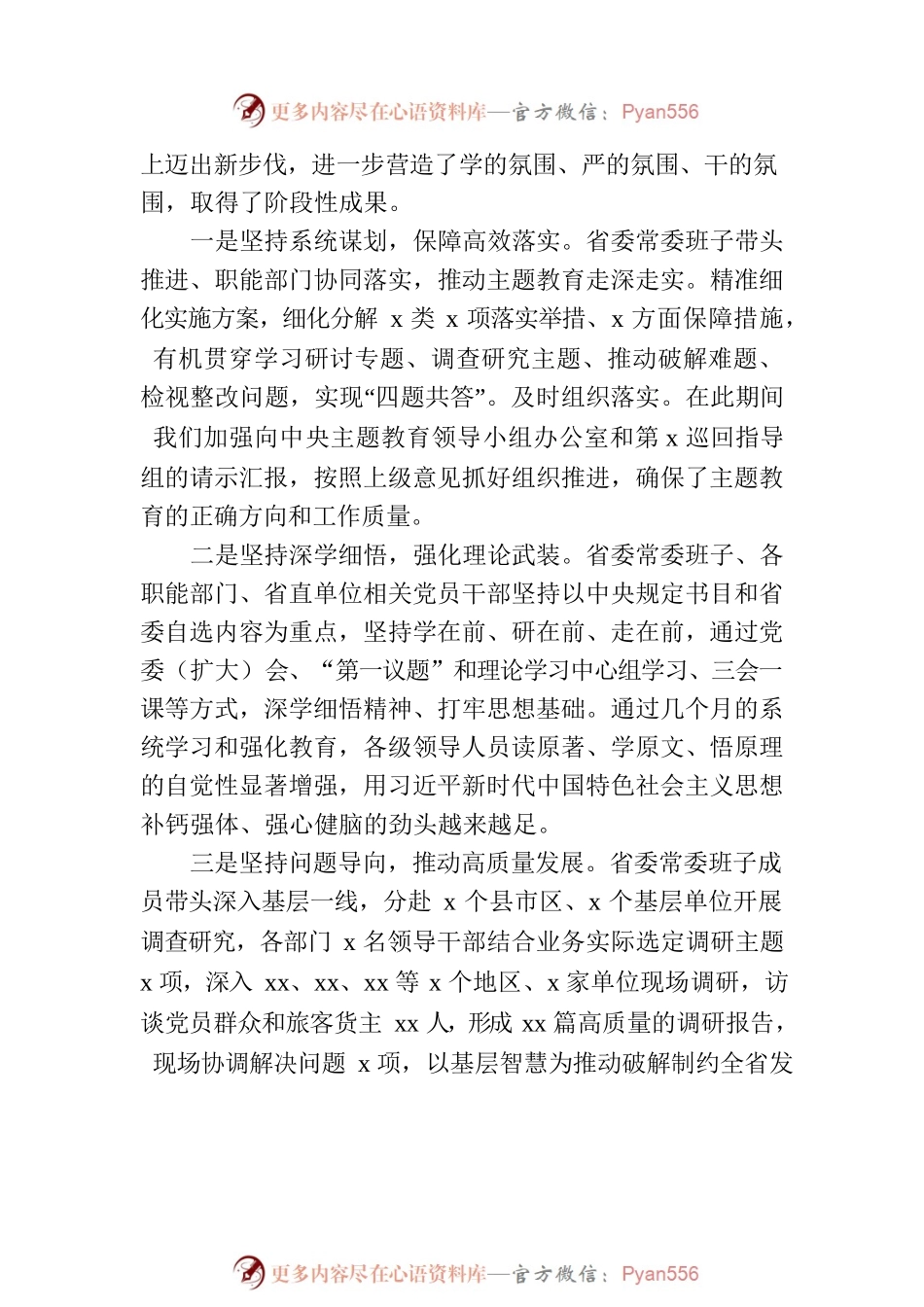 在主题教育第一批总结暨第x批部署会议上的讲话.docx_第2页