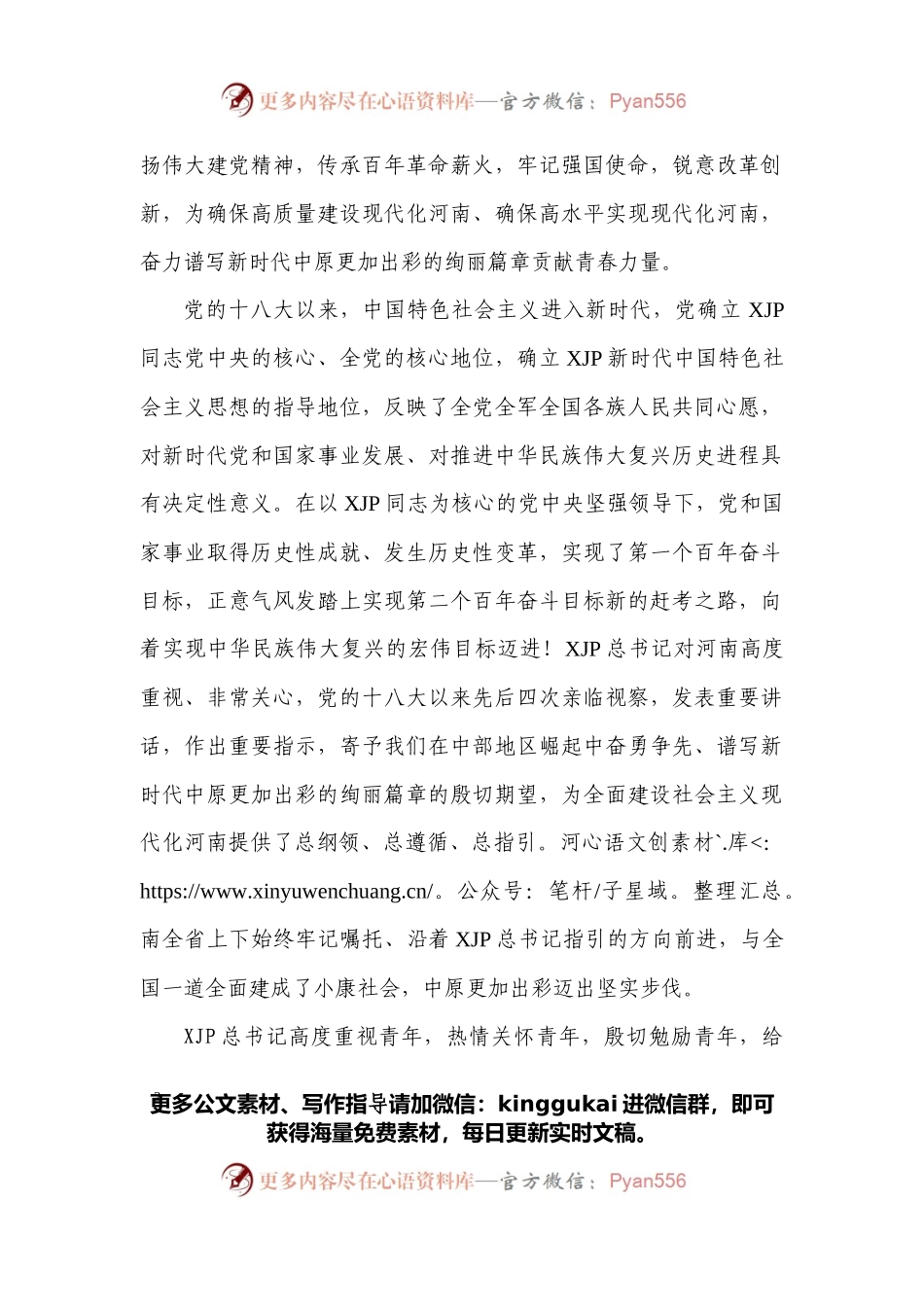 在共青团河南省第十五次代表大会上的报告.docx_第2页