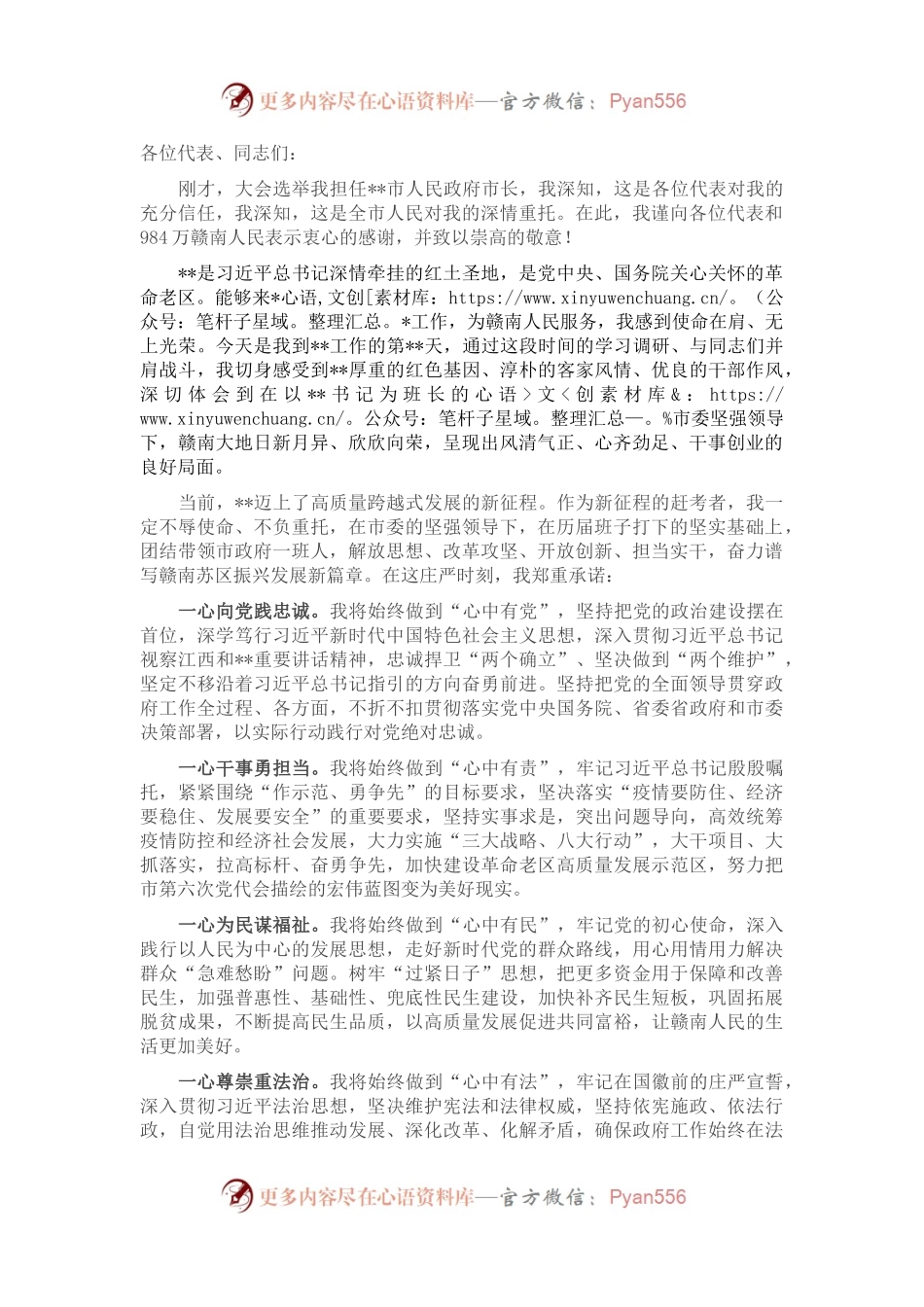 在市六届人大三次会议上当选市长后的讲话.docx_第1页