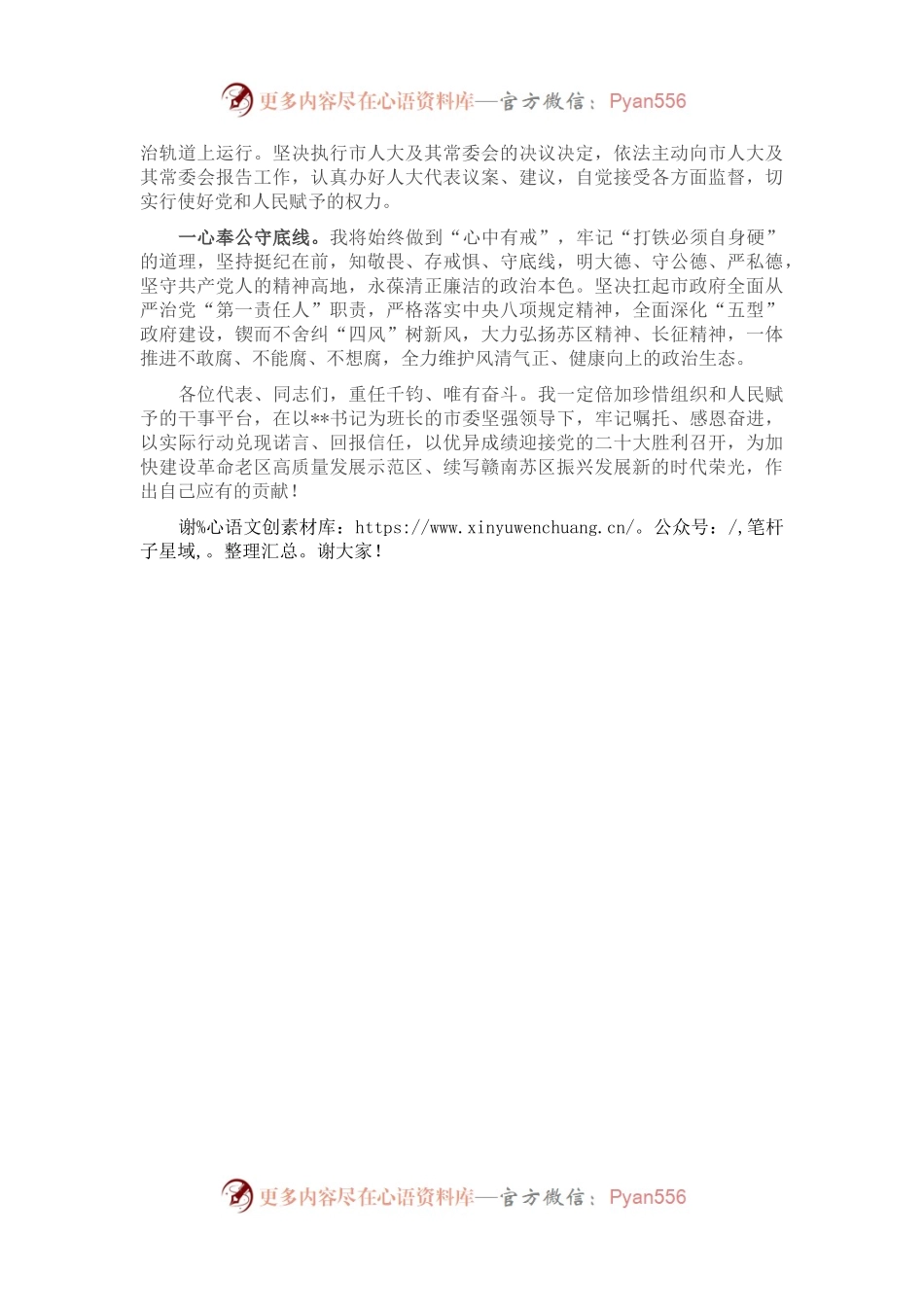 在市六届人大三次会议上当选市长后的讲话.docx_第2页