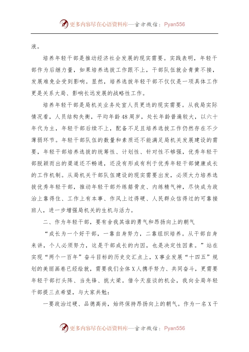 在全局年轻干部座谈会上的讲话[2].docx_第2页