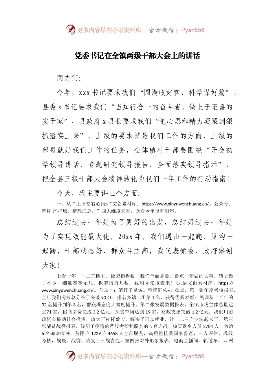 在乡镇镇两级干部大会上的讲话.docx_第1页