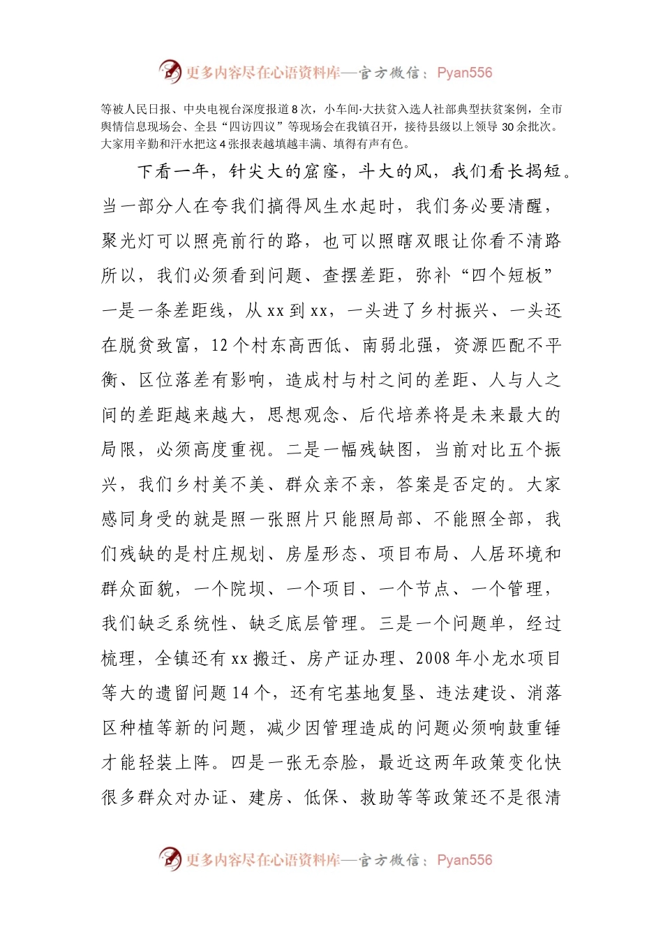在乡镇镇两级干部大会上的讲话.docx_第2页