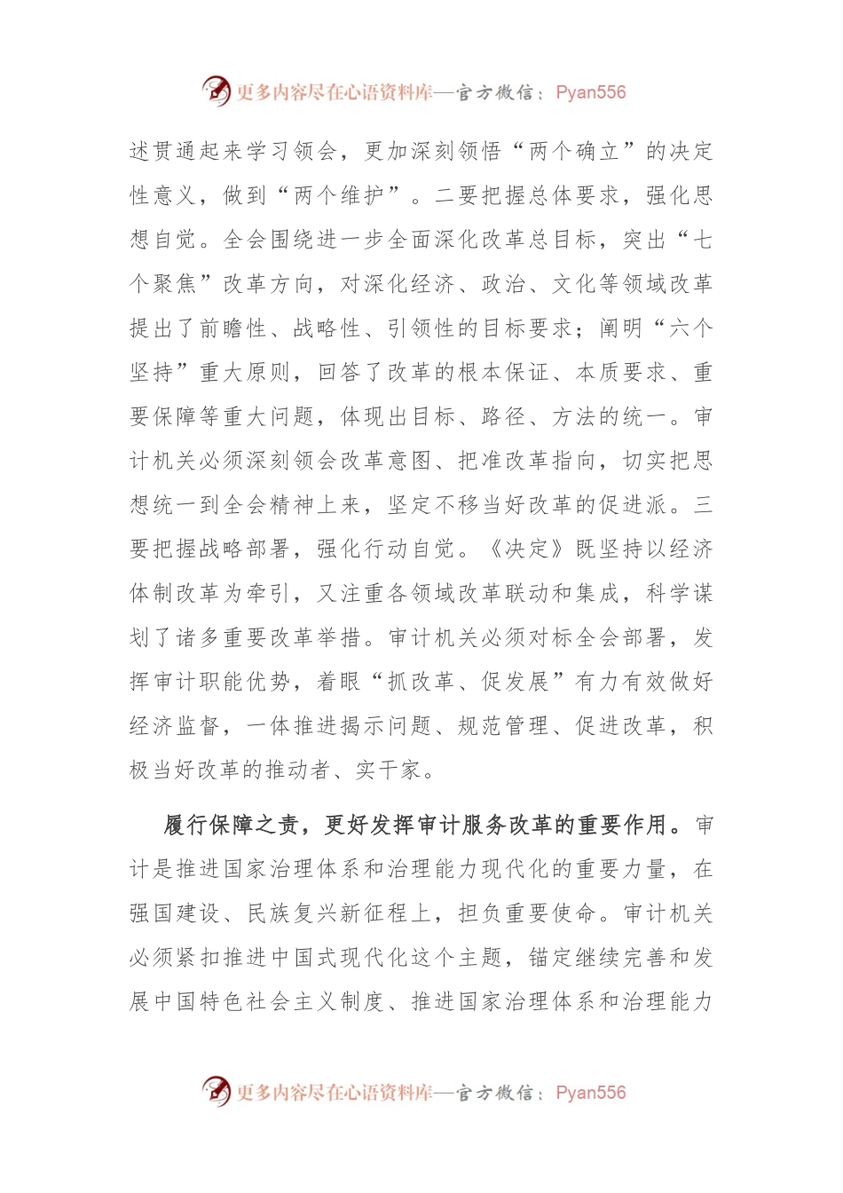 在审计局党组理论学习中心组八月份集体学习会上的交流发言.docx_第2页