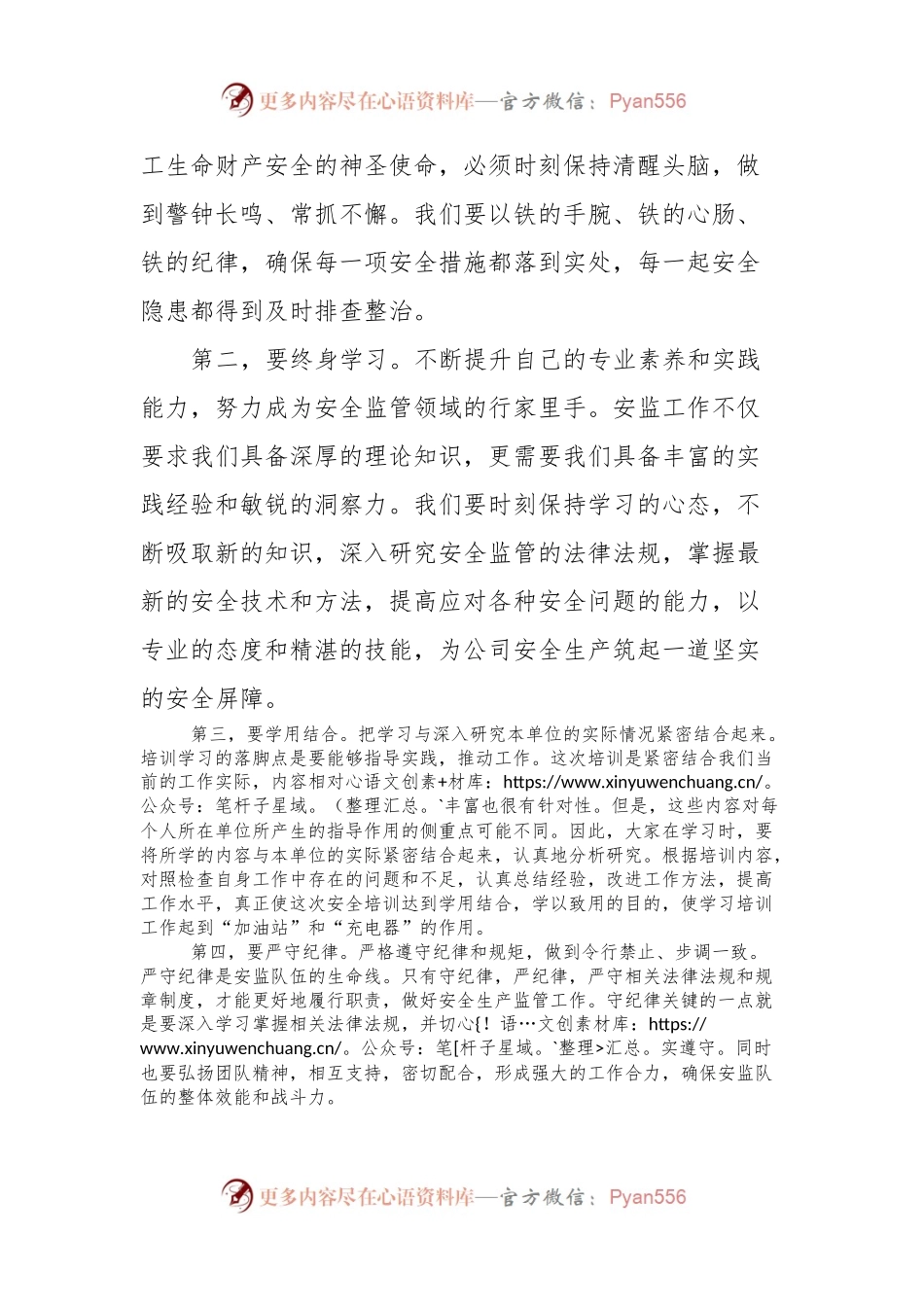 在安监队伍人员素质提升培训班上的讲话.docx_第2页
