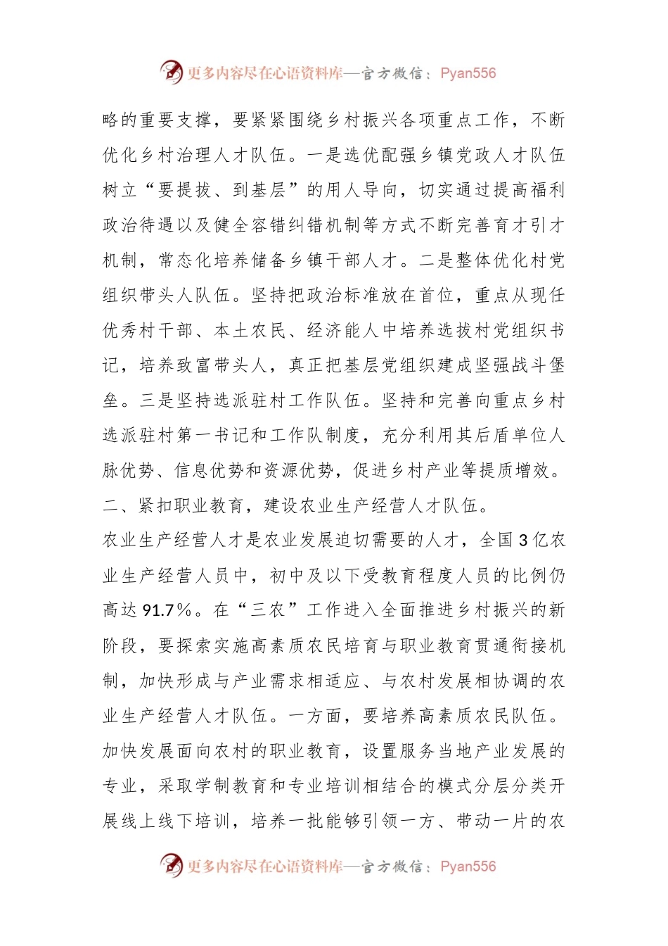 在全省乡村振兴人才队伍建设调研座谈会上的发言.docx_第2页