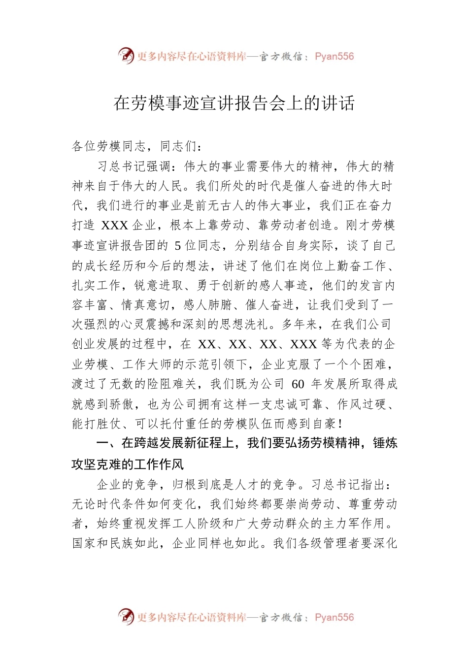 在劳模事迹宣讲报告会上的讲话.docx_第1页