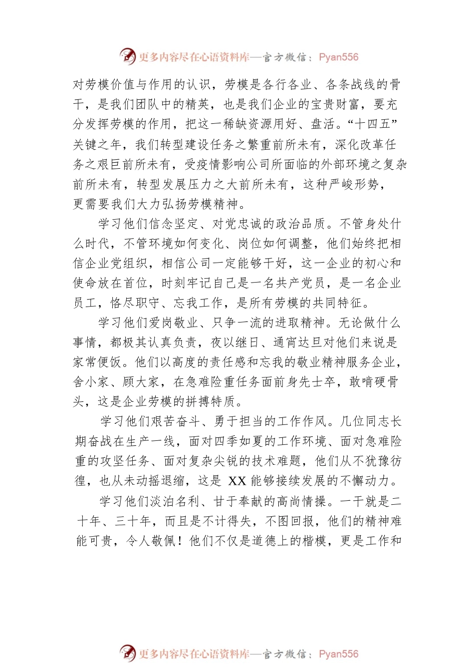 在劳模事迹宣讲报告会上的讲话.docx_第2页