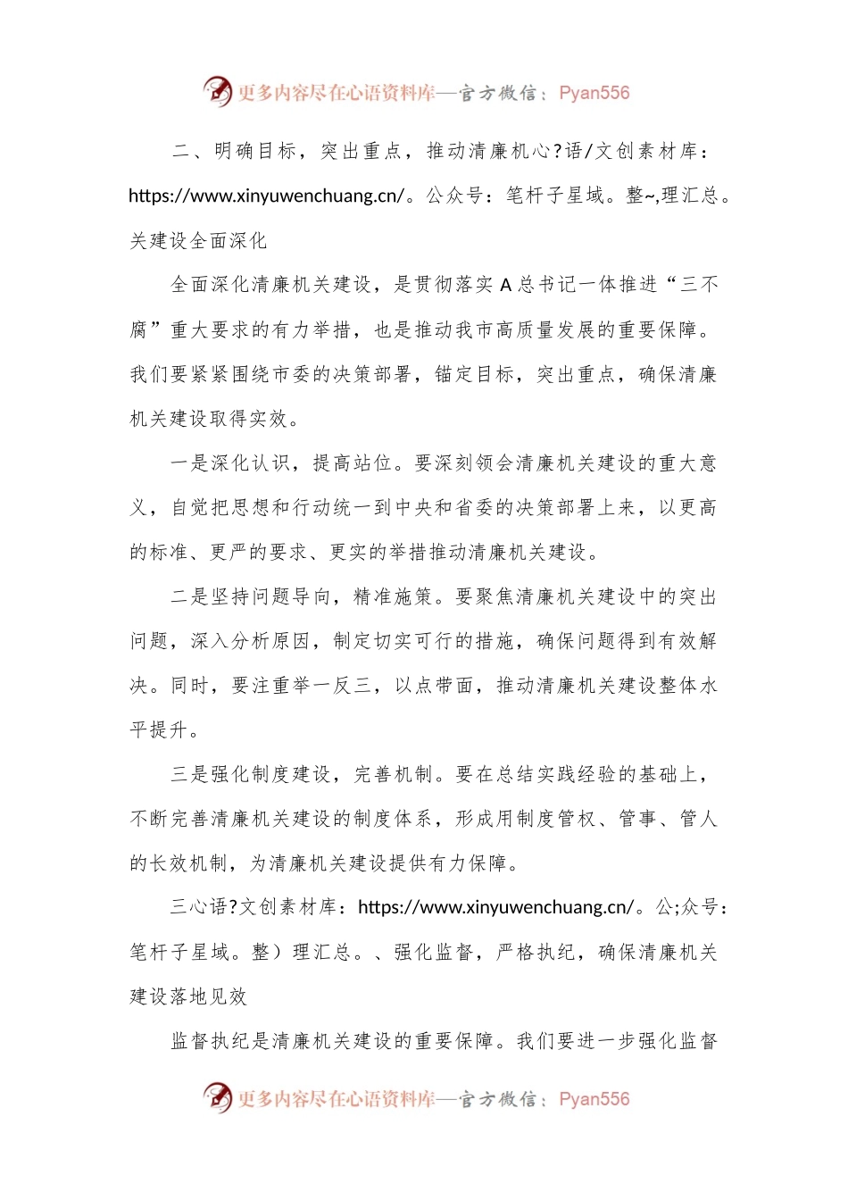 在全市清廉机关建设工作座谈会上的讲话.docx_第2页