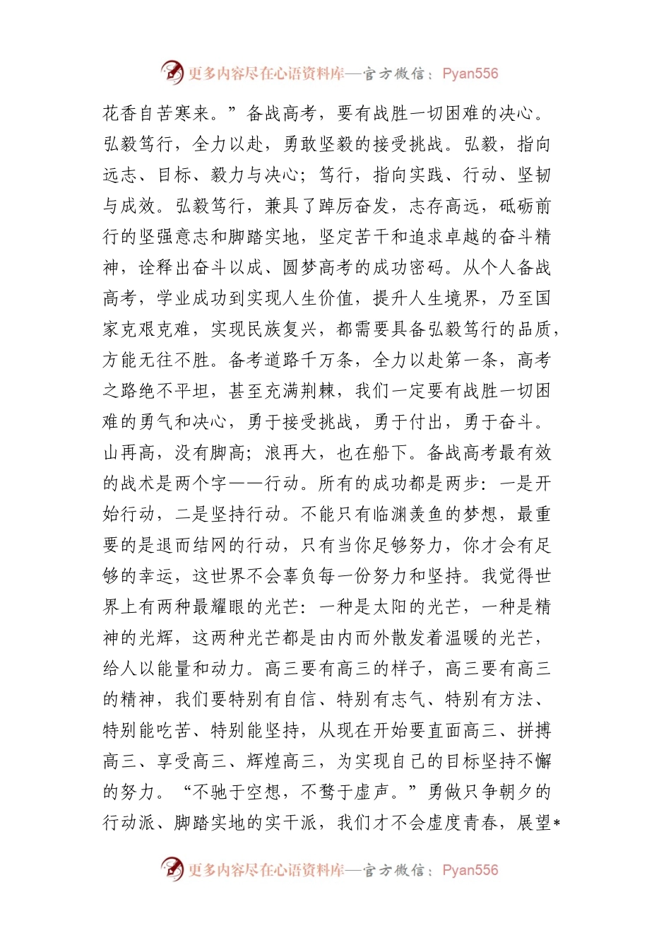 在中学2023届高三级高考倒计时动员大会上的讲话.docx_第2页