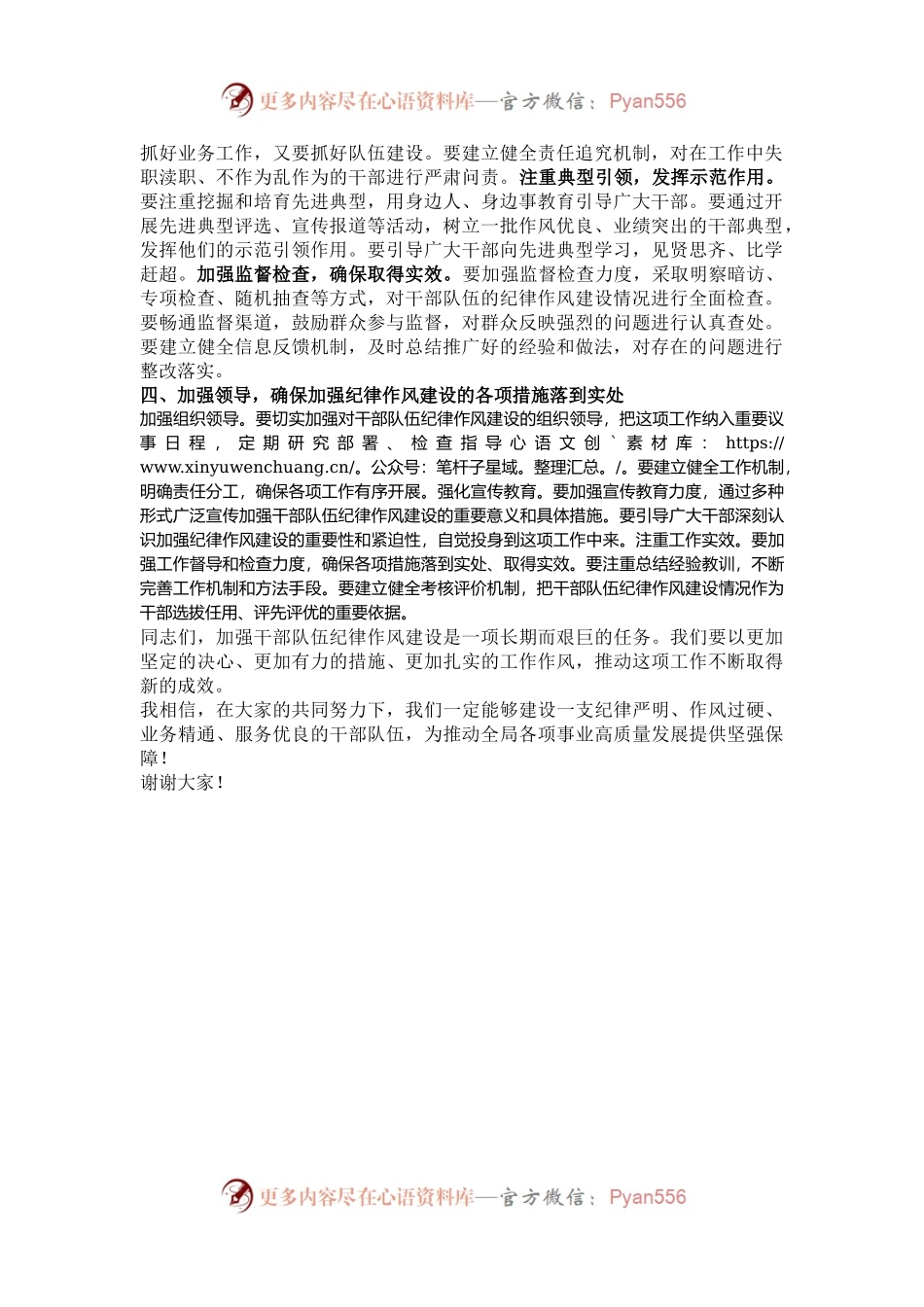 在加强干部队伍纪律作风建设会议上的讲话提纲.docx_第2页