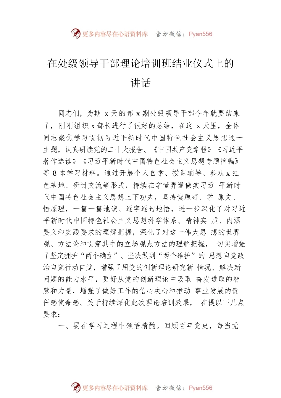 在培训班结业仪式上的讲话材料汇编（3篇）.docx_第2页