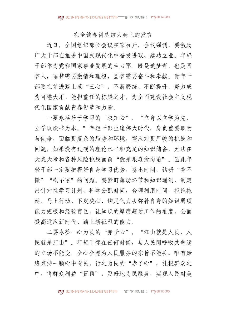 在全镇春训总结大会上的发言.docx_第1页