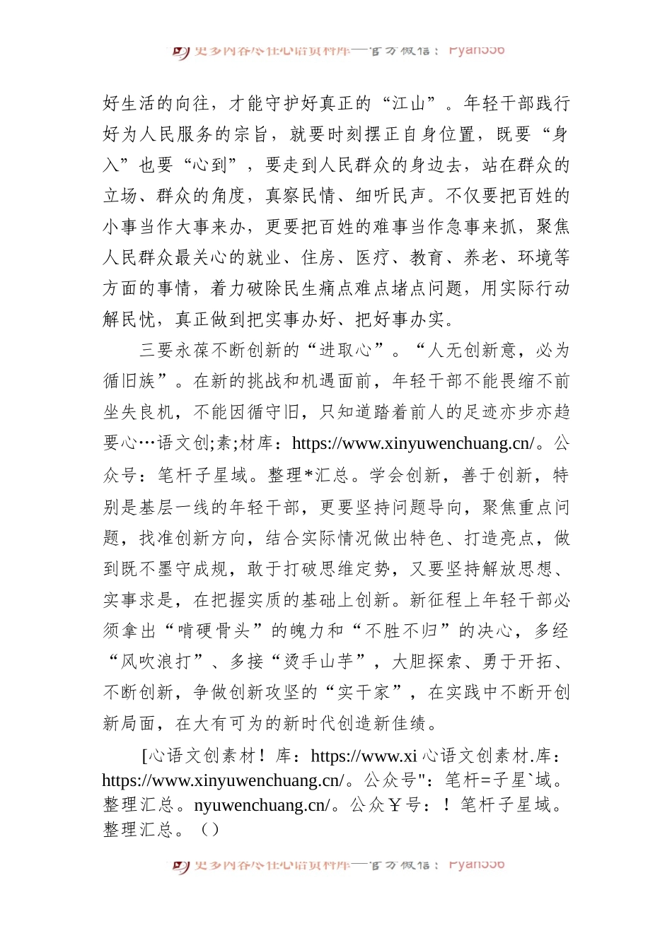 在全镇春训总结大会上的发言.docx_第2页