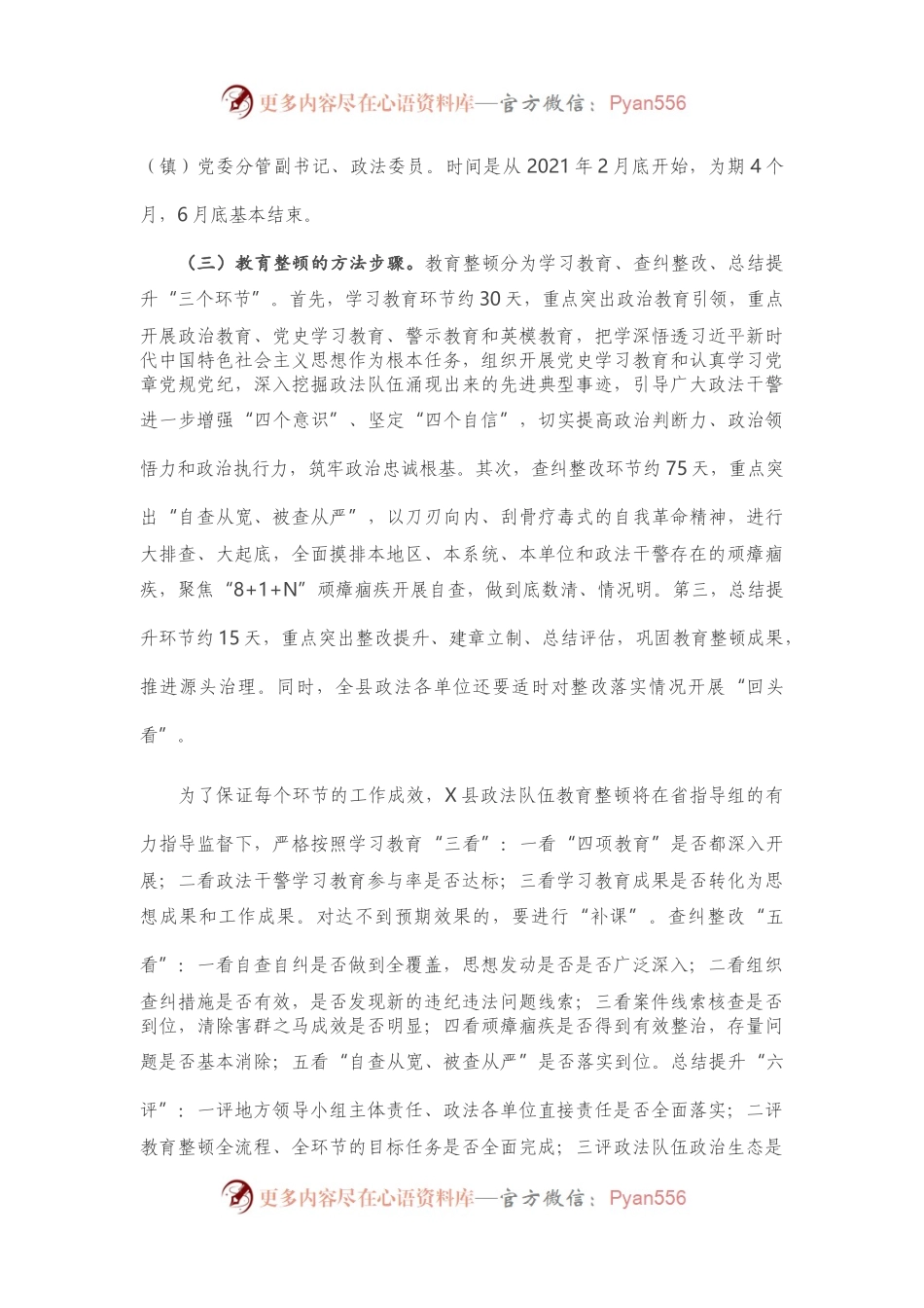 在县政法队伍教育整顿新闻发布会上的讲话.docx_第2页