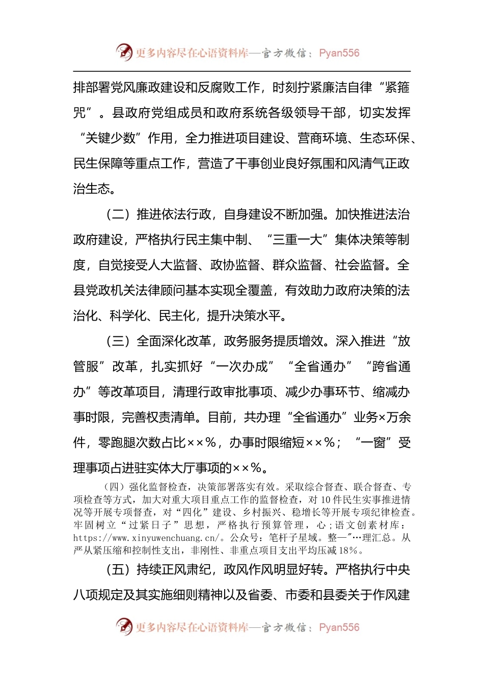 在全县人民政府第一次廉政工作会议上的讲话.docx_第2页
