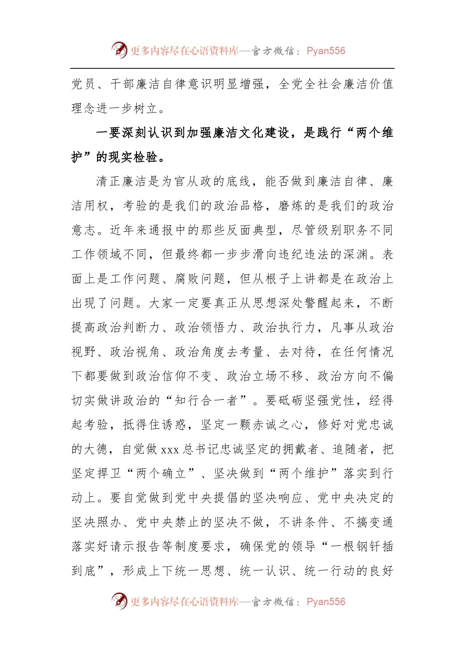 在全市纪检监察干部队伍教育整顿动员部署暨党员干部警示教育大会上的讲话.docx_第2页