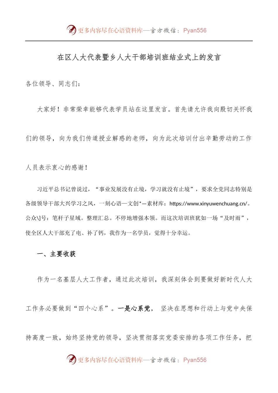 在区人大代表暨乡人大干部培训班结业式上的发言.docx_第1页