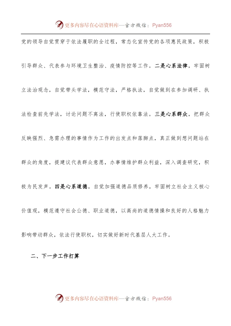 在区人大代表暨乡人大干部培训班结业式上的发言.docx_第2页
