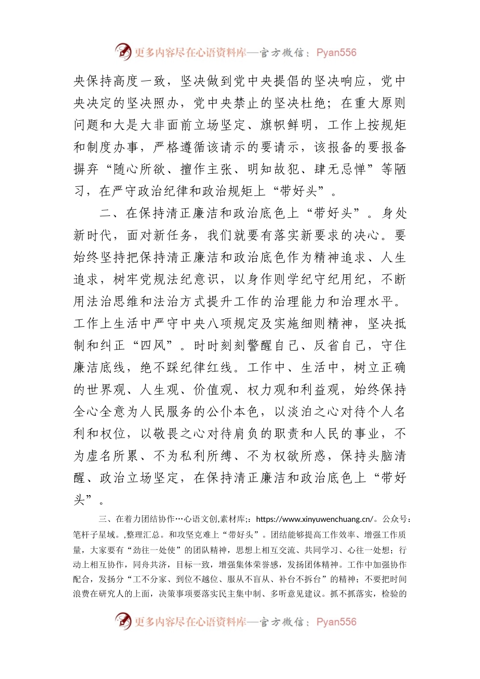 在廉政集中提醒约谈会议上的讲话（1697字）.docx_第2页