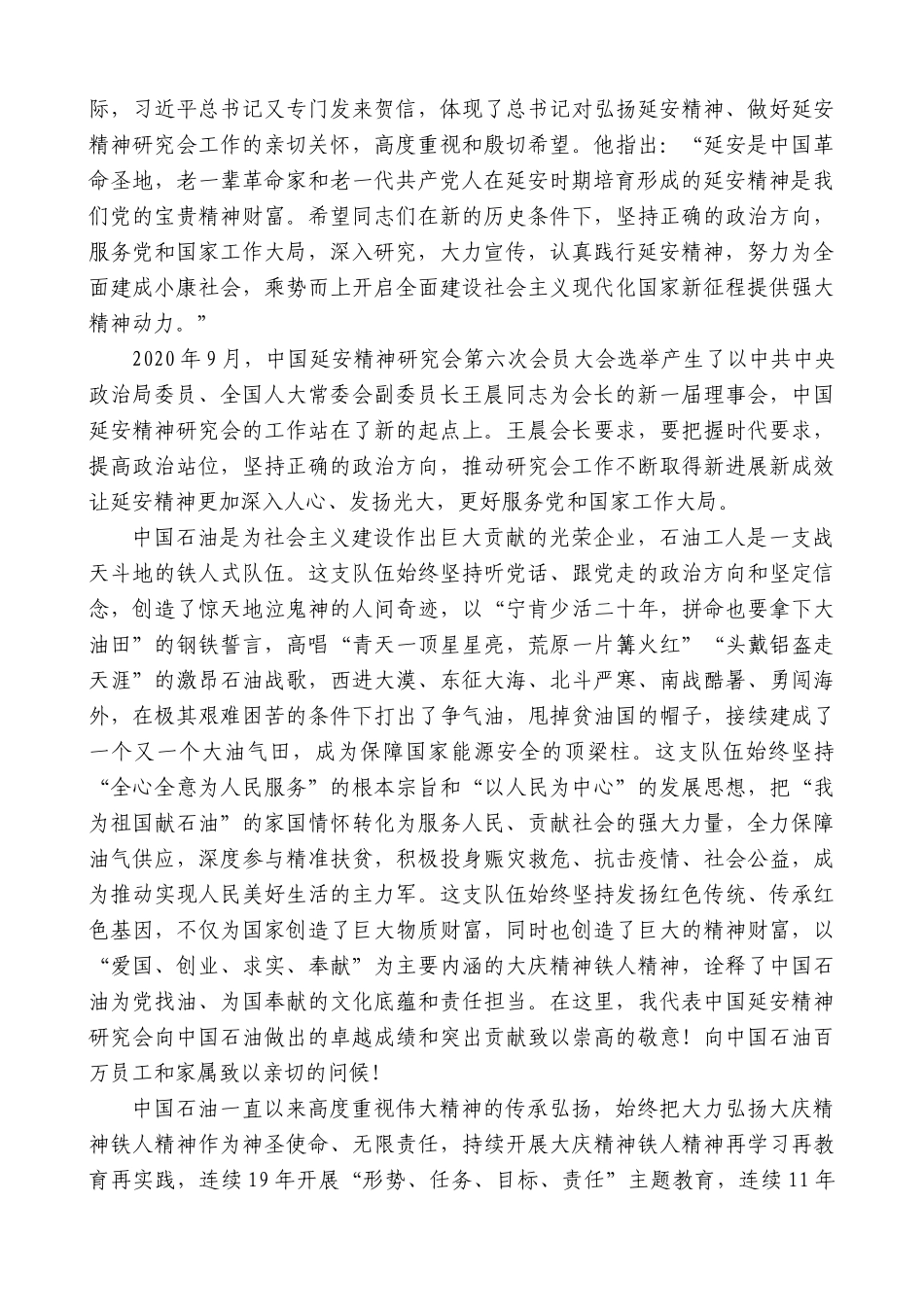 在“延安精神进石油”党史学习教育专题报告会上的讲话.docx_第2页