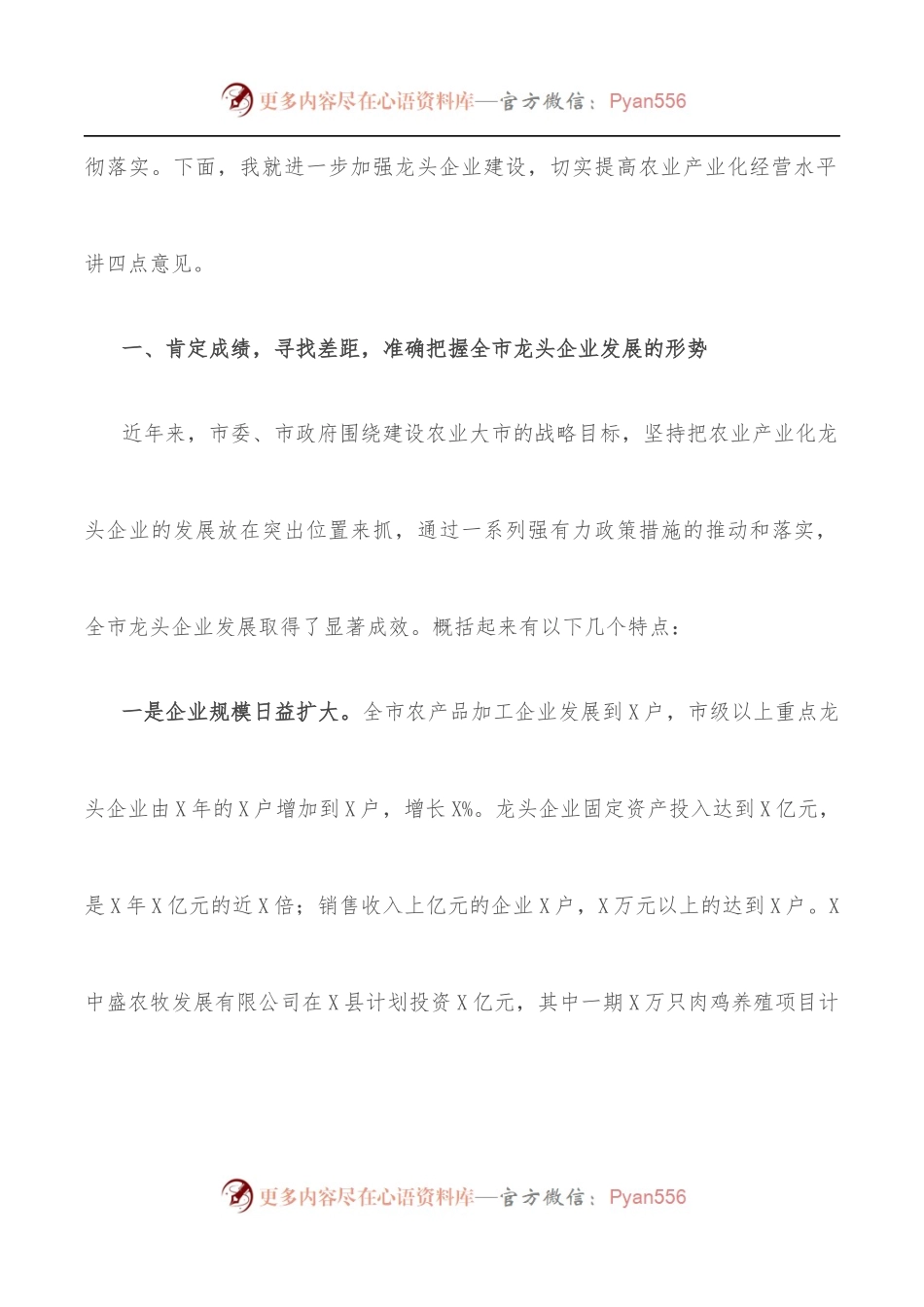 在全市农业产业化龙头企业建设现场推进会议上的讲话.docx_第2页