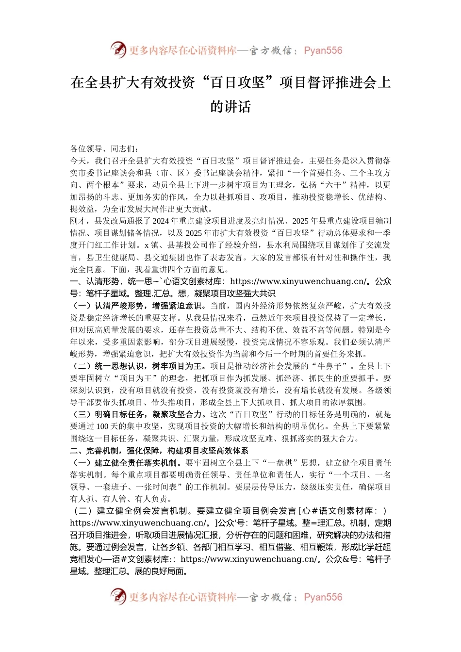 在全县扩大有效投资“百日攻坚”项目督评推进会上的讲话.docx_第1页