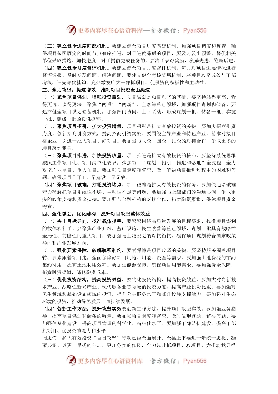 在全县扩大有效投资“百日攻坚”项目督评推进会上的讲话.docx_第2页