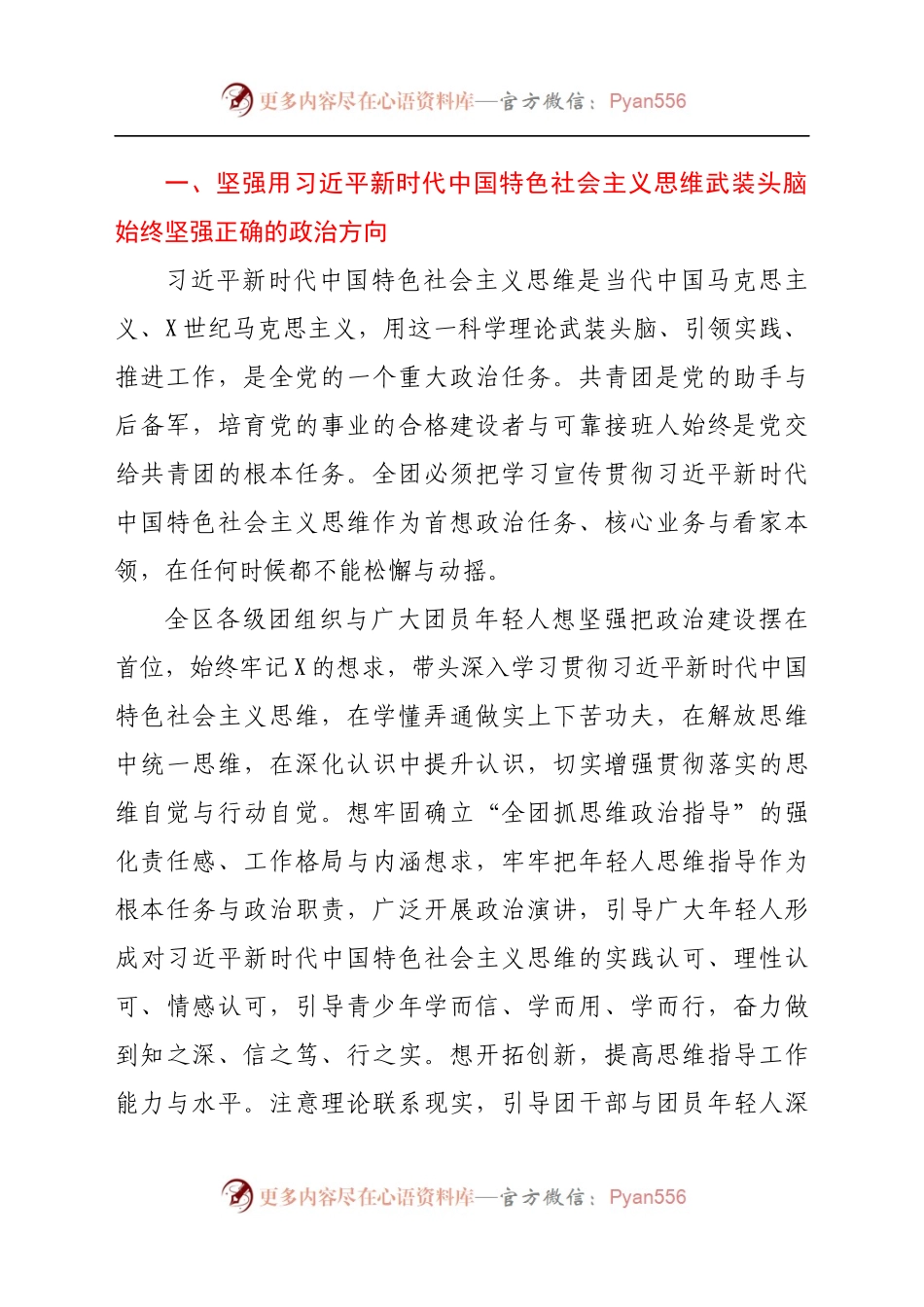 在全区共青团工作会暨年轻人工作联席会议上的讲话..docx_第2页