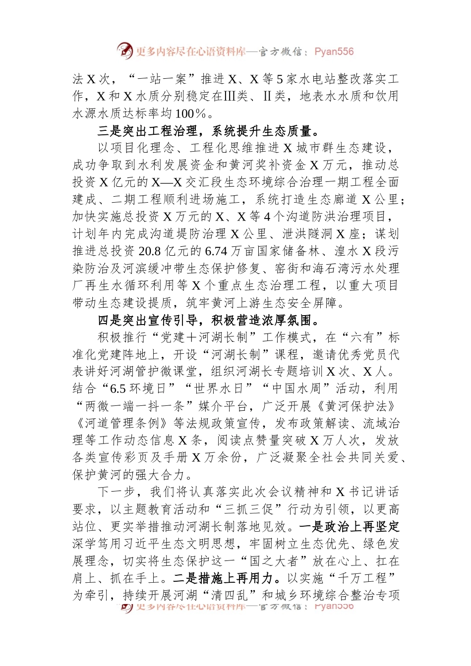 在全市2023年河湖长制工作会议上的发言.docx_第2页