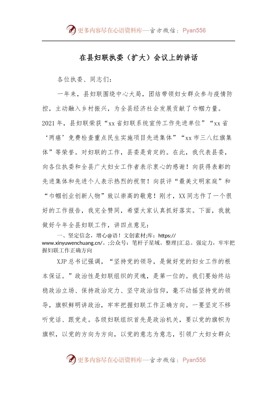 在县妇联执委[扩大]会议上的讲话.docx_第1页
