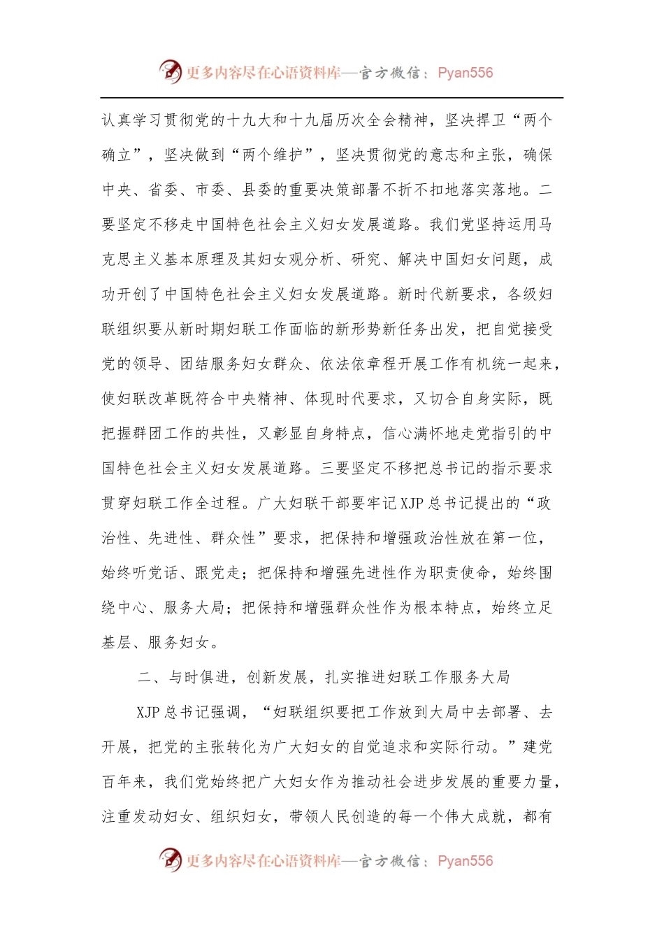 在县妇联执委[扩大]会议上的讲话.docx_第2页