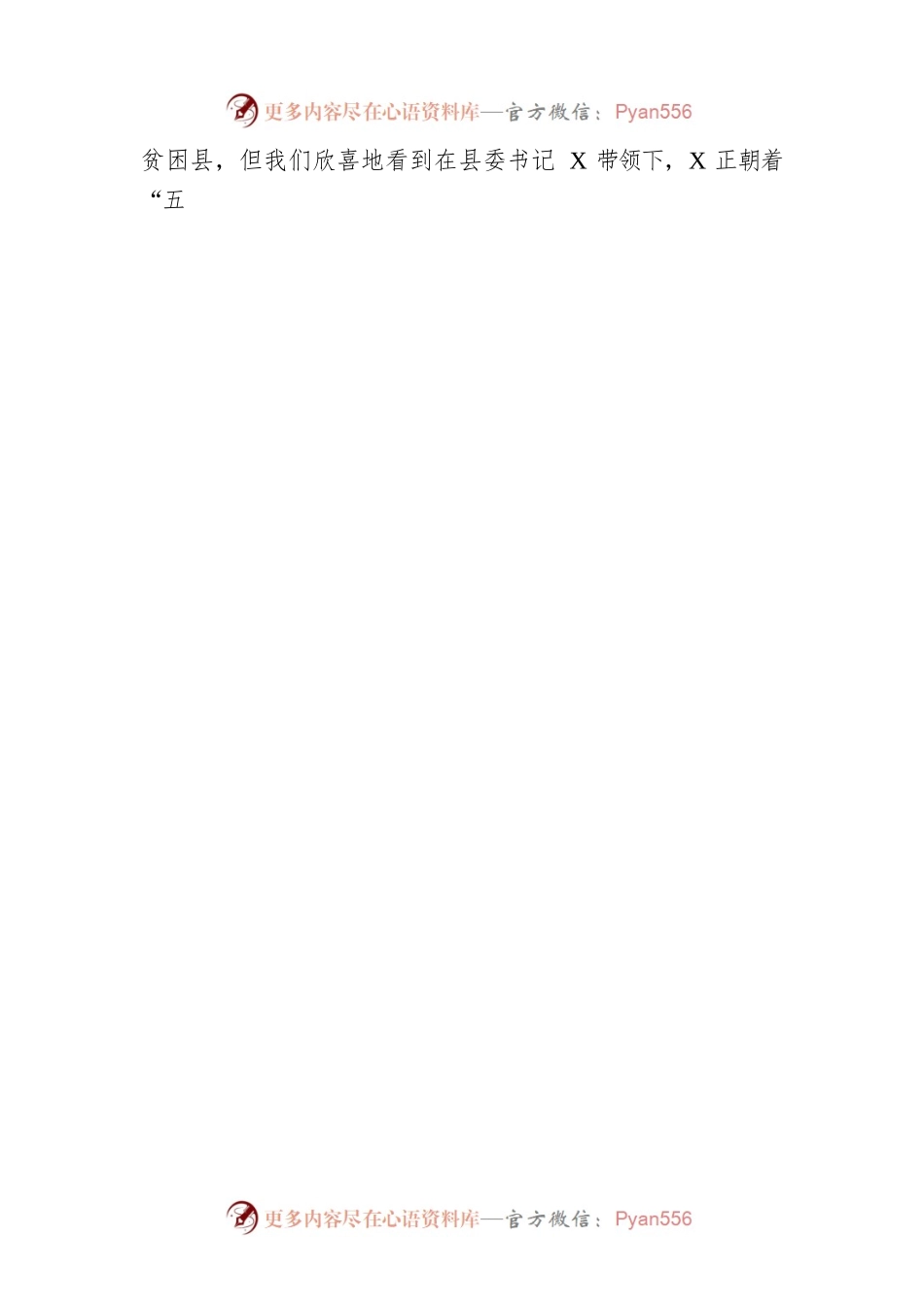 在全县小学爱心捐赠仪式上的致辞.docx_第2页