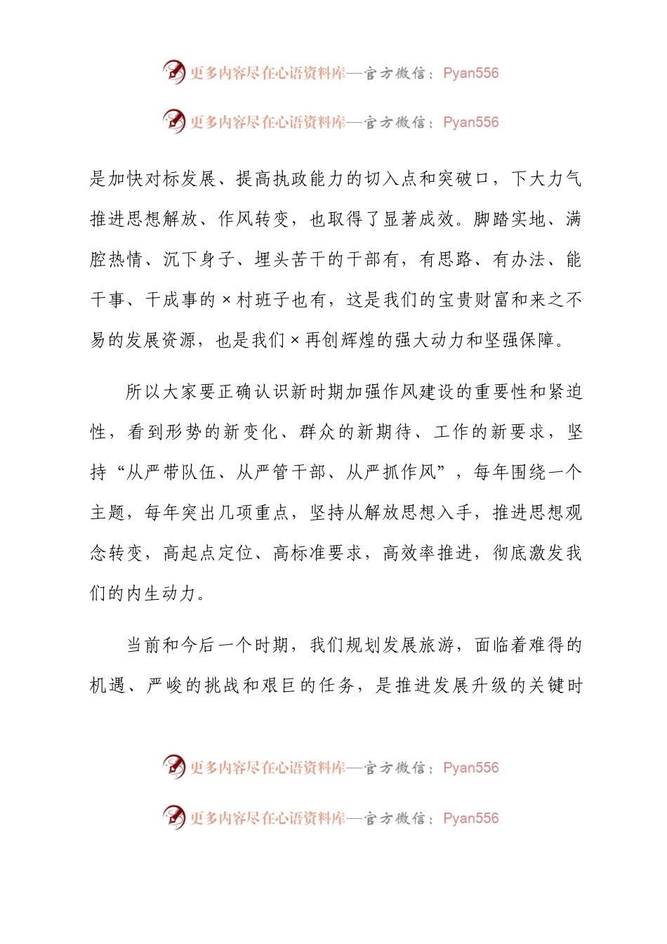 在党员干部作风建设大会上的讲话.docx_第2页