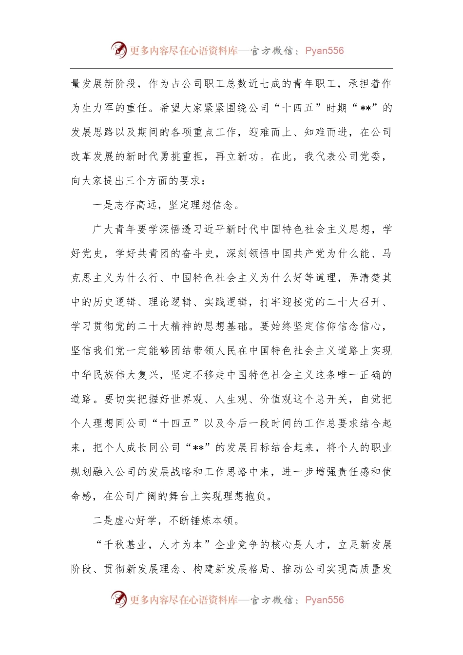 在公司五四主题团日活动上的总结讲话.docx_第2页