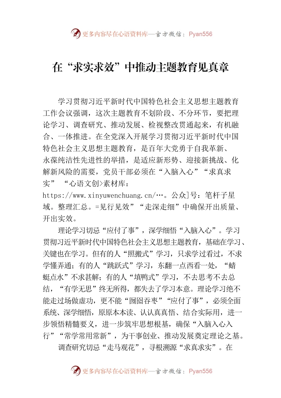 在“求实求效”中推动主题教育见真章.docx_第1页