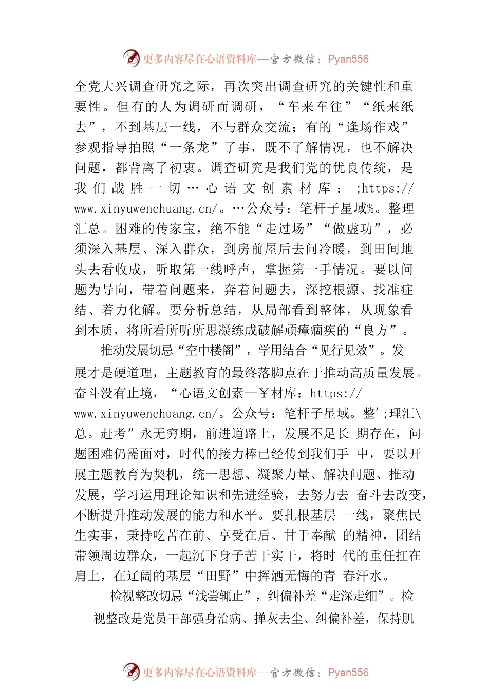 在“求实求效”中推动主题教育见真章.docx_第2页