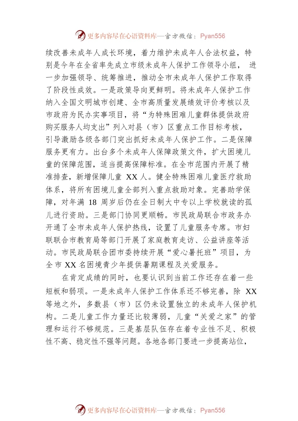 在全市未成年人保护工作领导小组会议上的讲话.docx_第2页